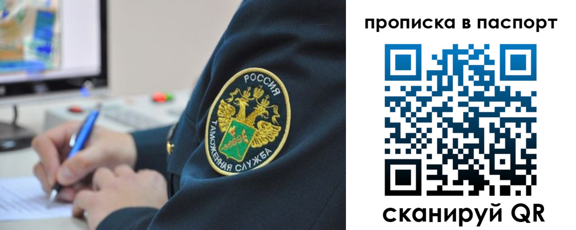 прописка 2025 в Темрюке