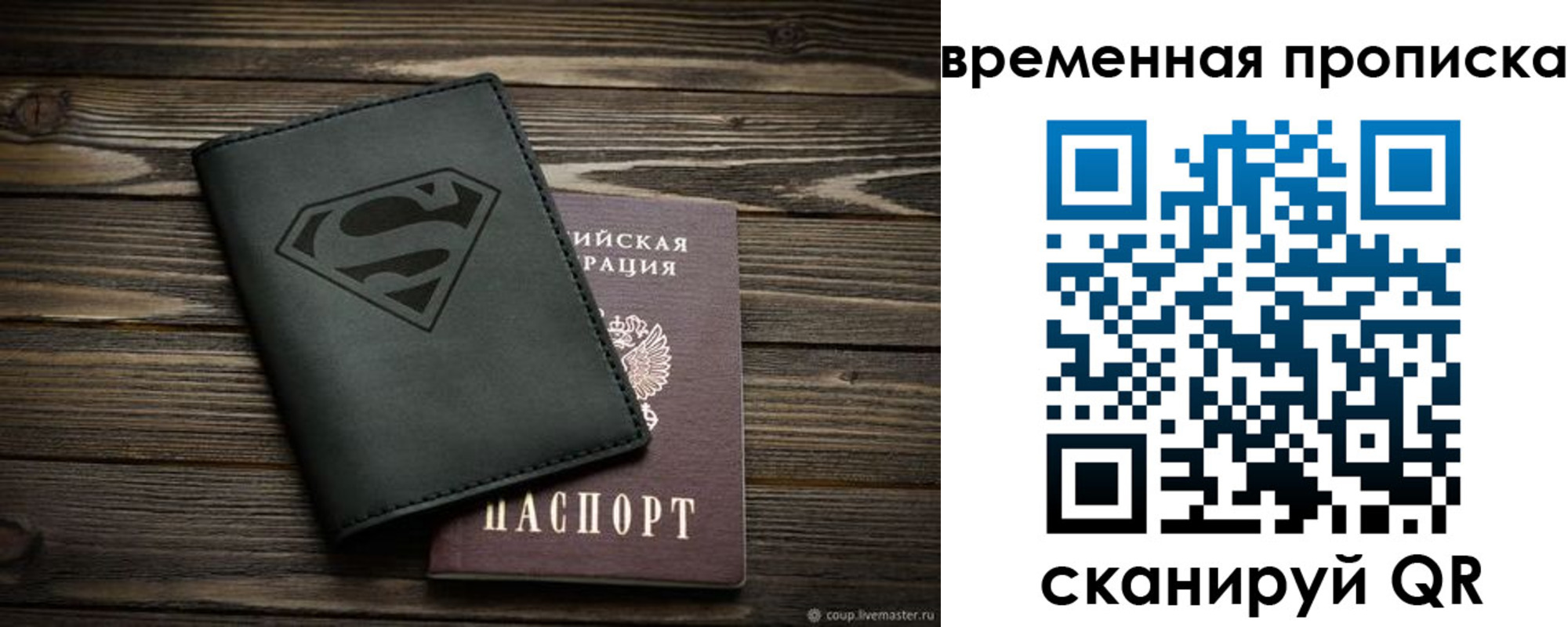 прописка регистрация в Темрюке
