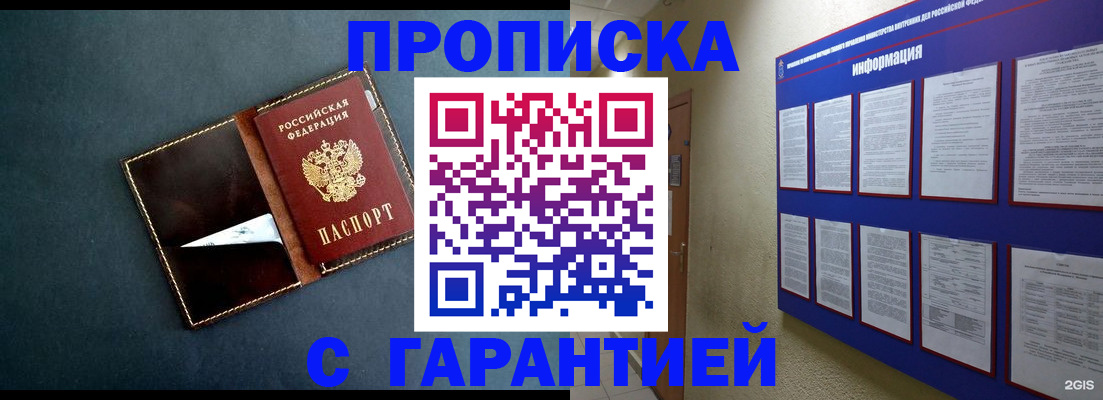 прописка штамп в Темрюке