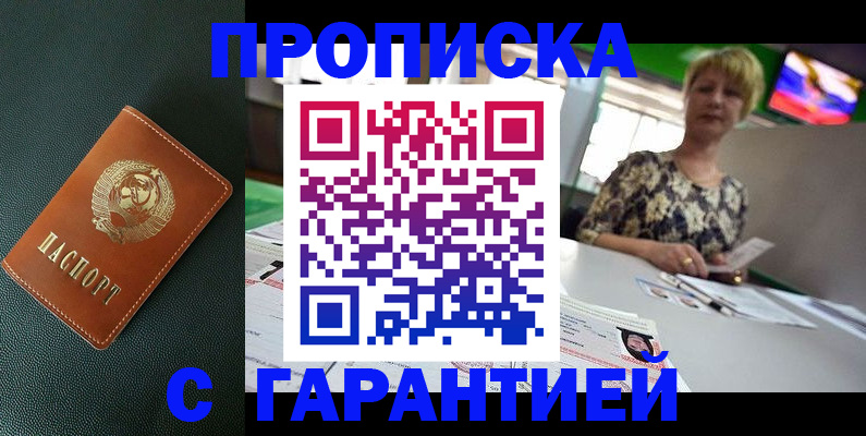 прописка для кредита в Темрюке